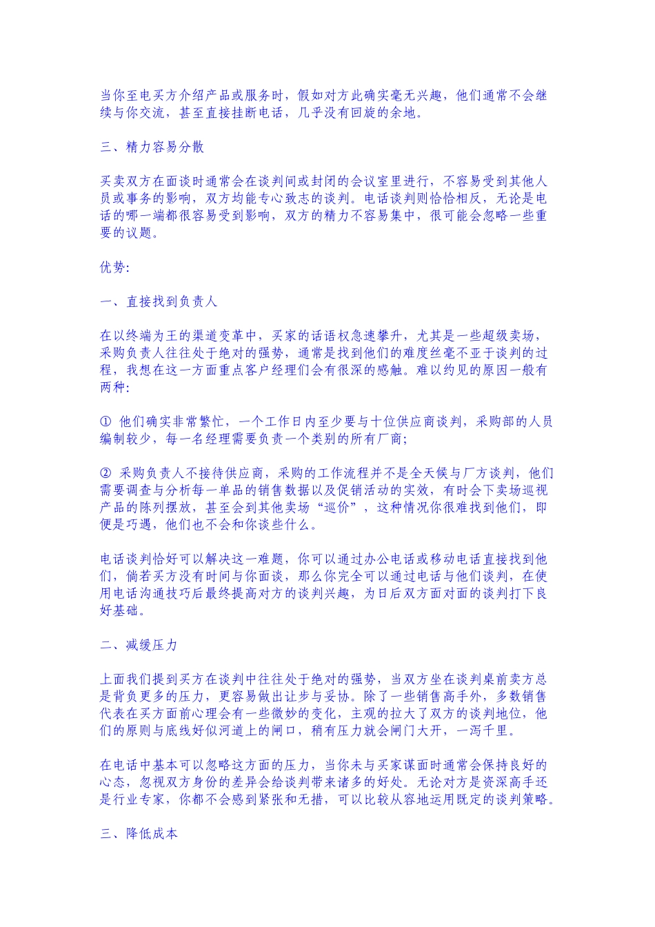 销售谈判技巧__电话谈判_第2页