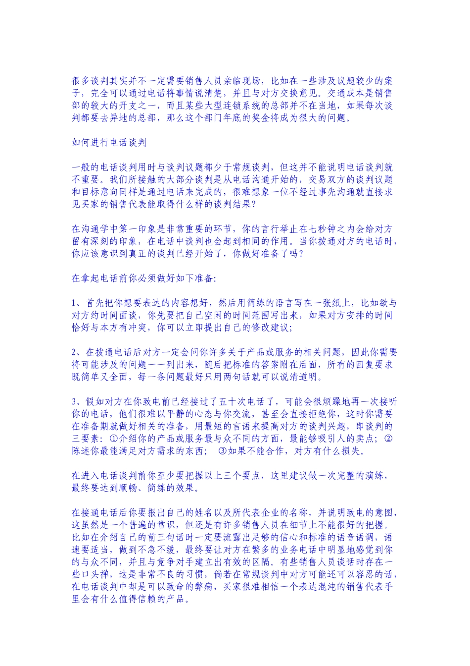销售谈判技巧__电话谈判_第3页