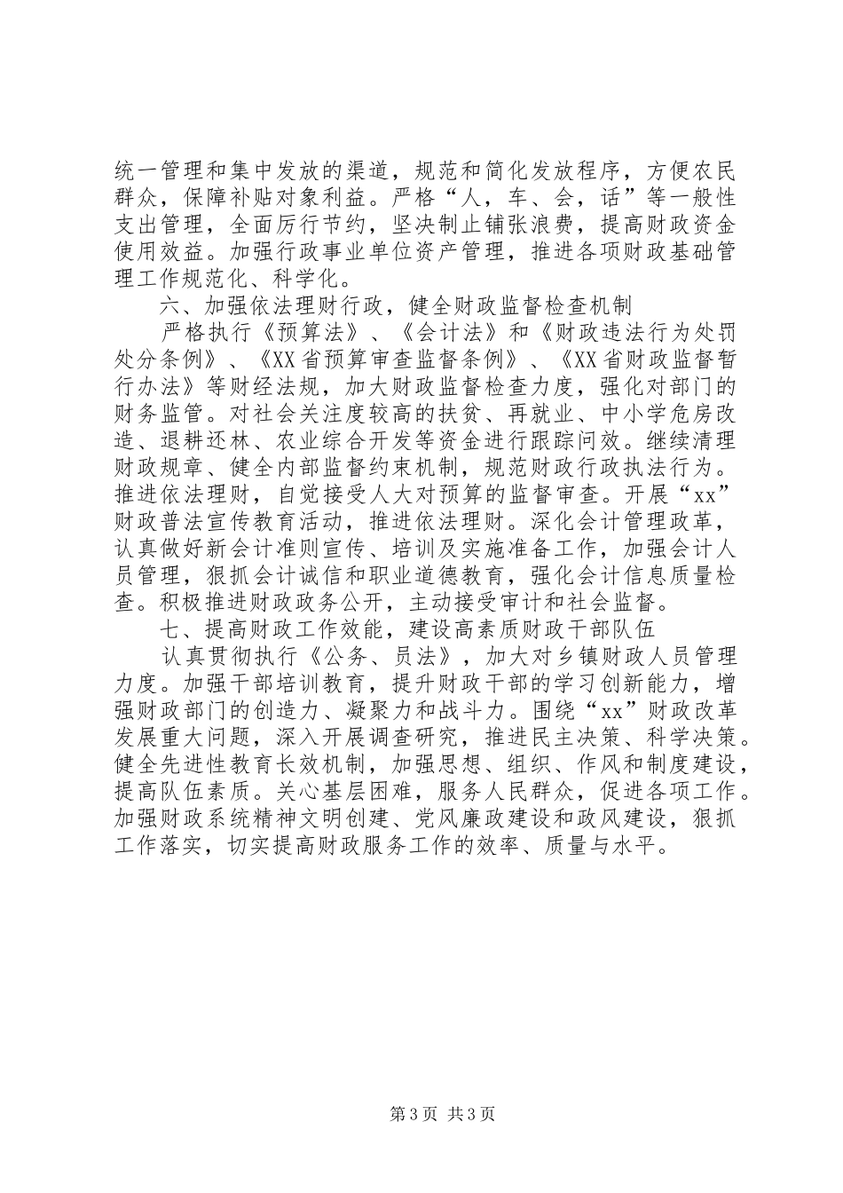 县财政局工作计划的范文_第3页