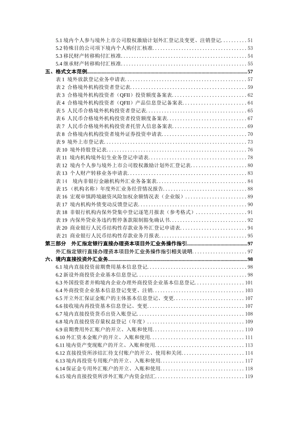 资本项目外汇管理业务操作指引(年版全文)_第3页