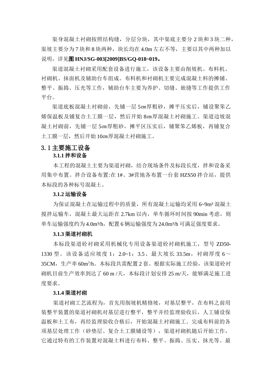 渠道衬砌方案_第2页