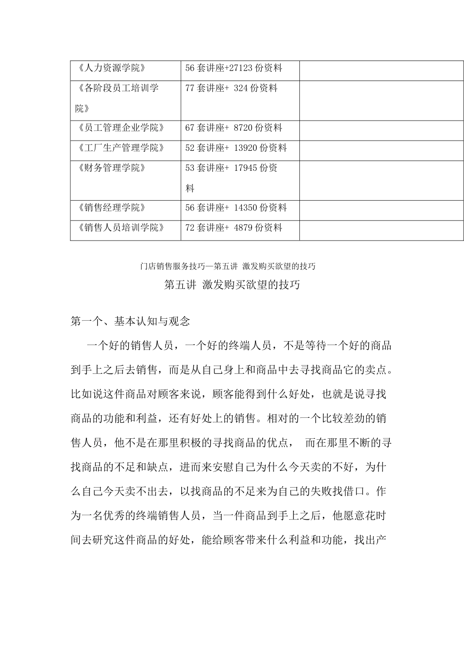 门店销售服务技巧之激发购买欲望的技巧_第2页