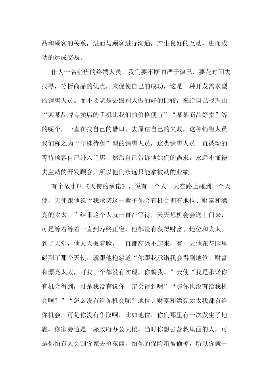 门店销售服务技巧之激发购买欲望的技巧_第3页