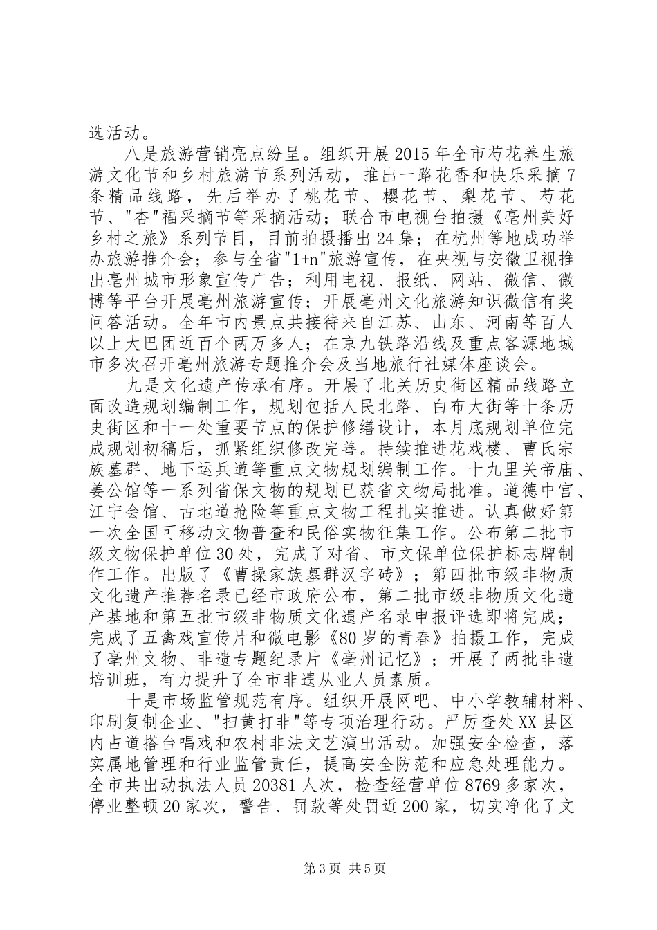 文化旅游局年度工作总结和工作计划_第3页