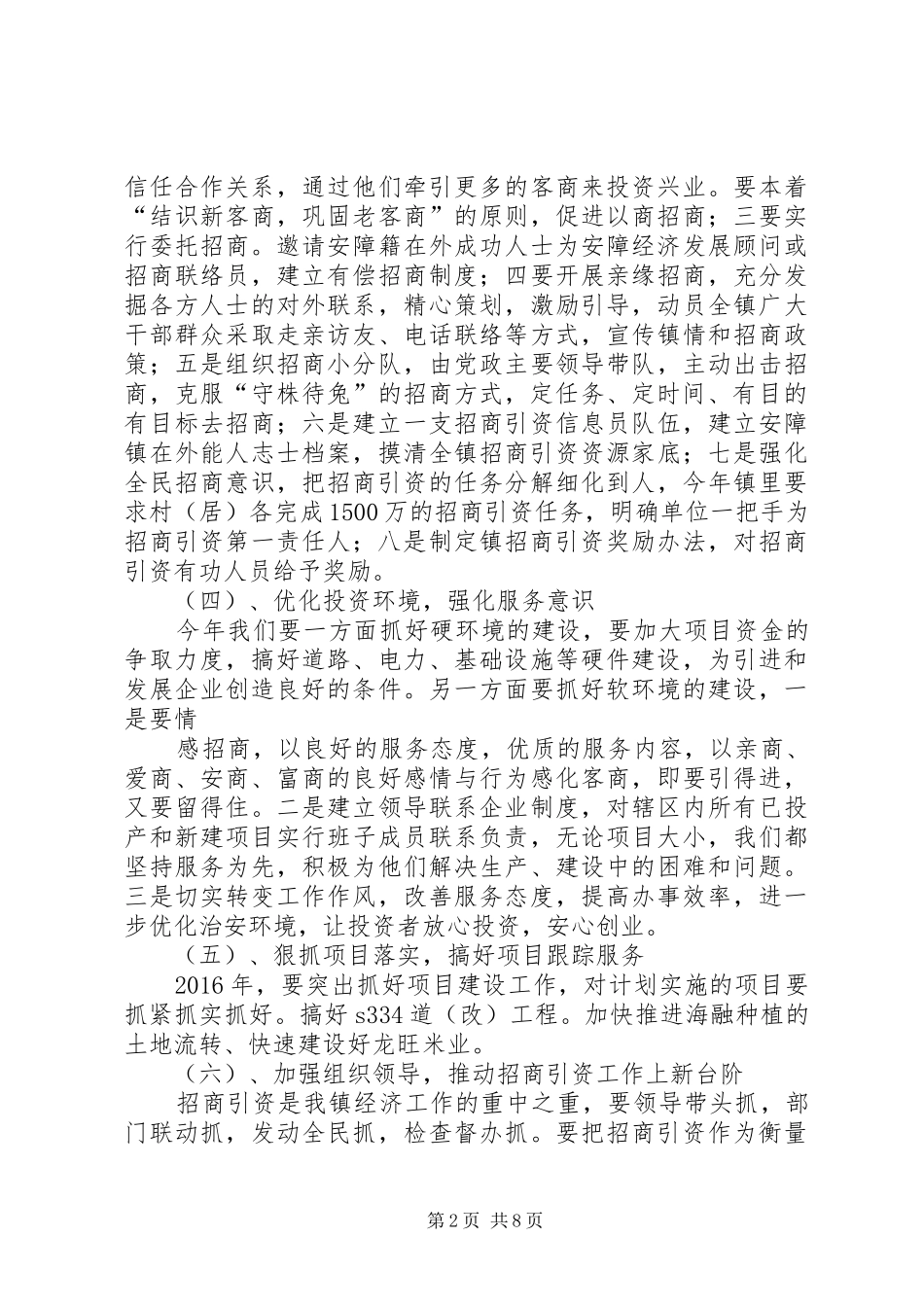 篇一：XX年井字镇招商引资工作计划_第2页