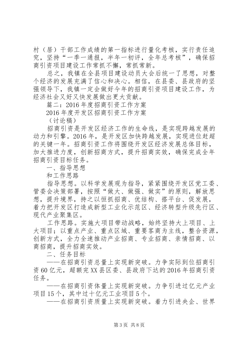 篇一：XX年井字镇招商引资工作计划_第3页