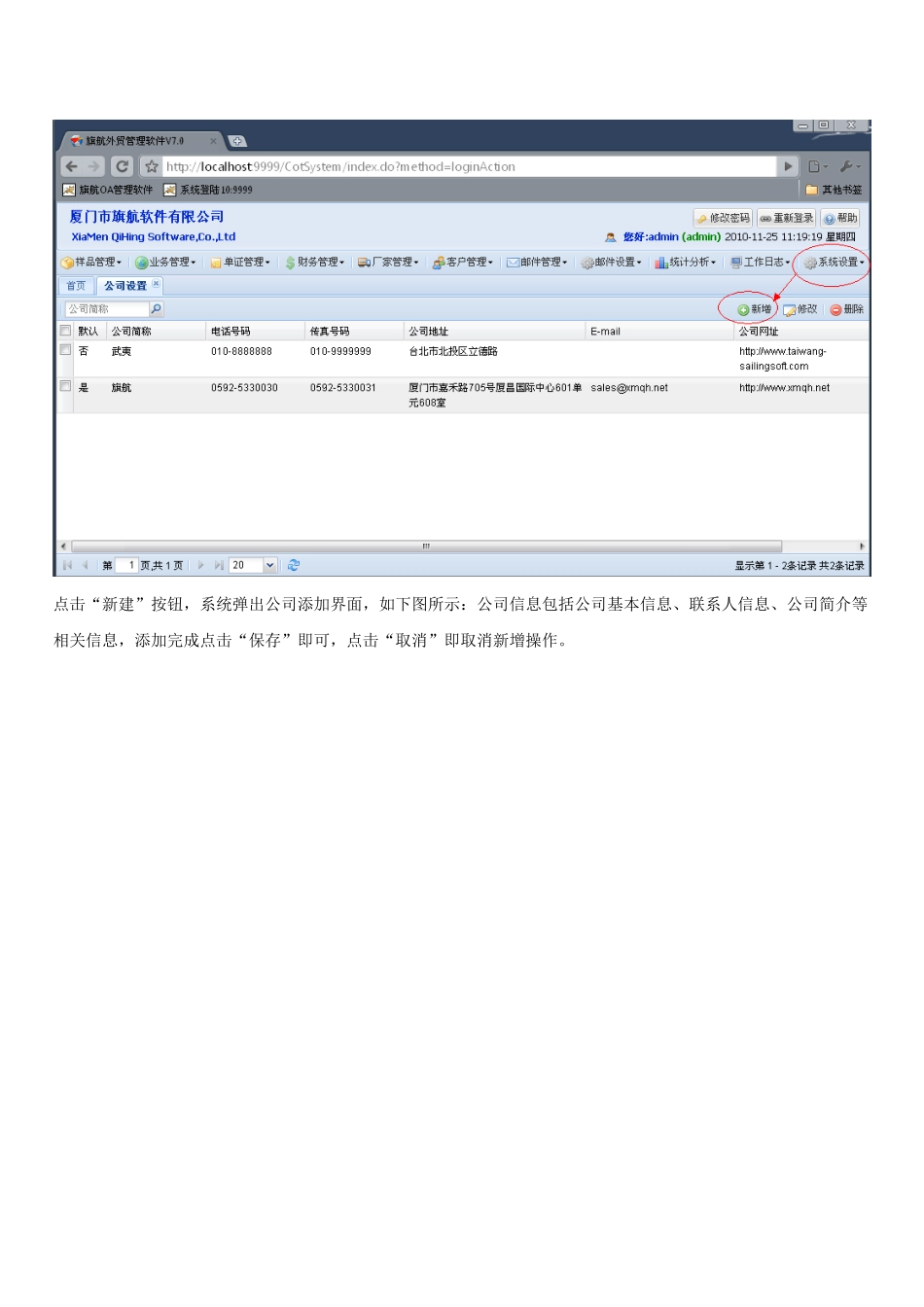 系统设置+厂家+客户_第2页