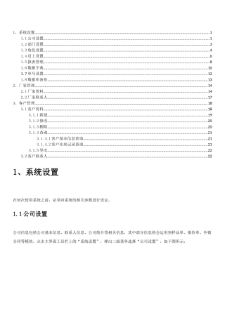 系统设置+厂家+客户