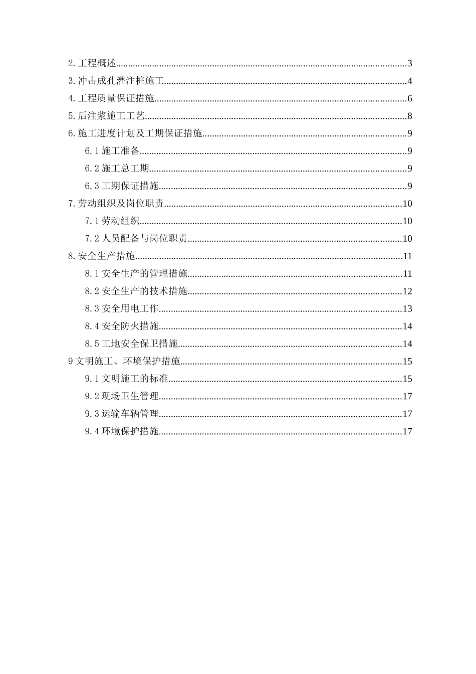 桩基专项施工方案_第2页