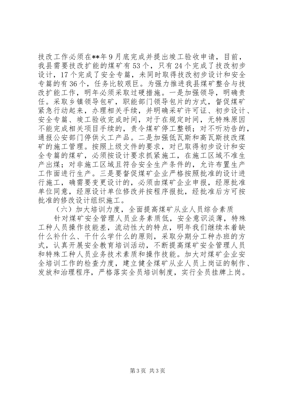 县煤炭局工作计划_第3页