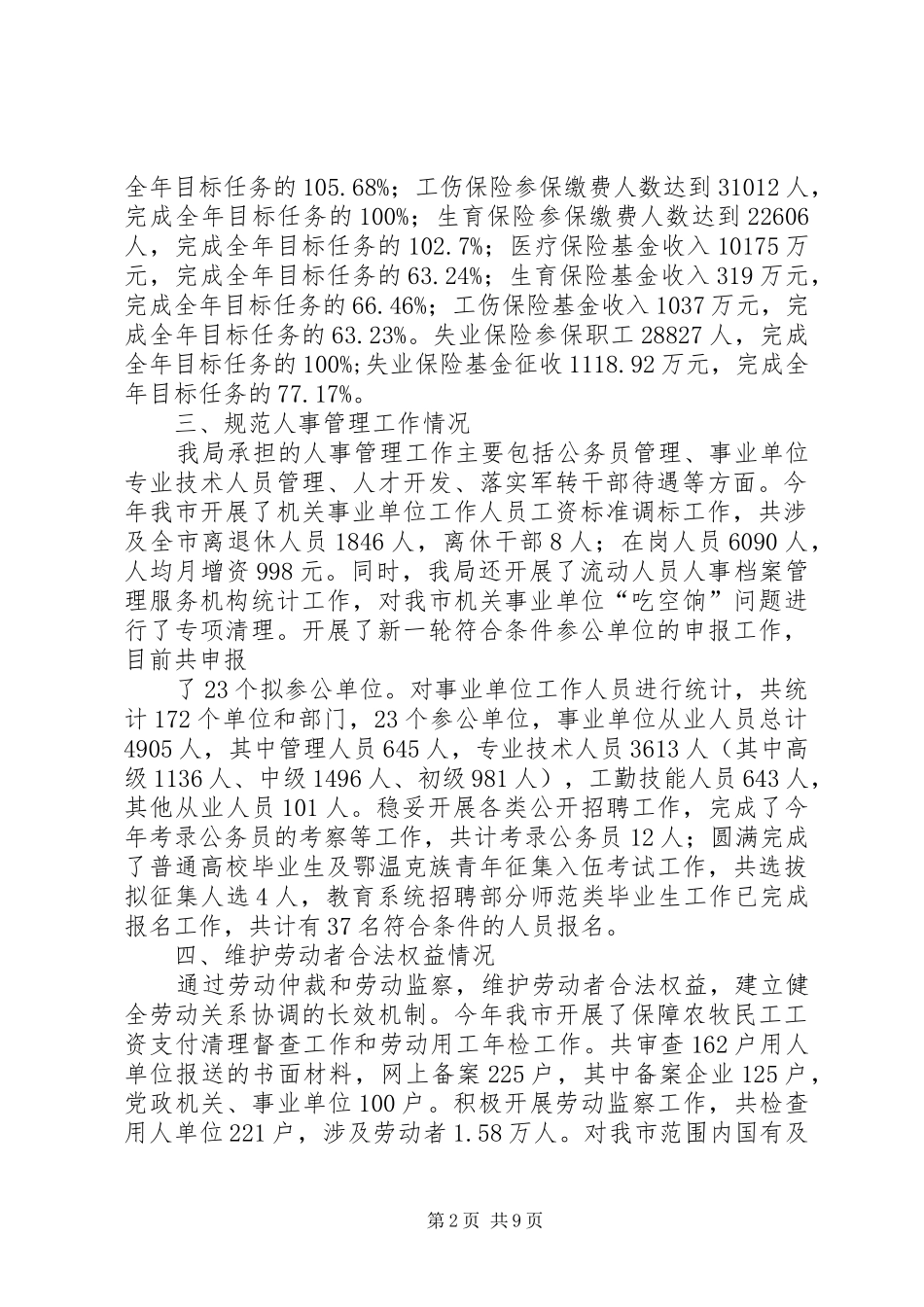 十二五城建工作总结及十三五规划_第2页