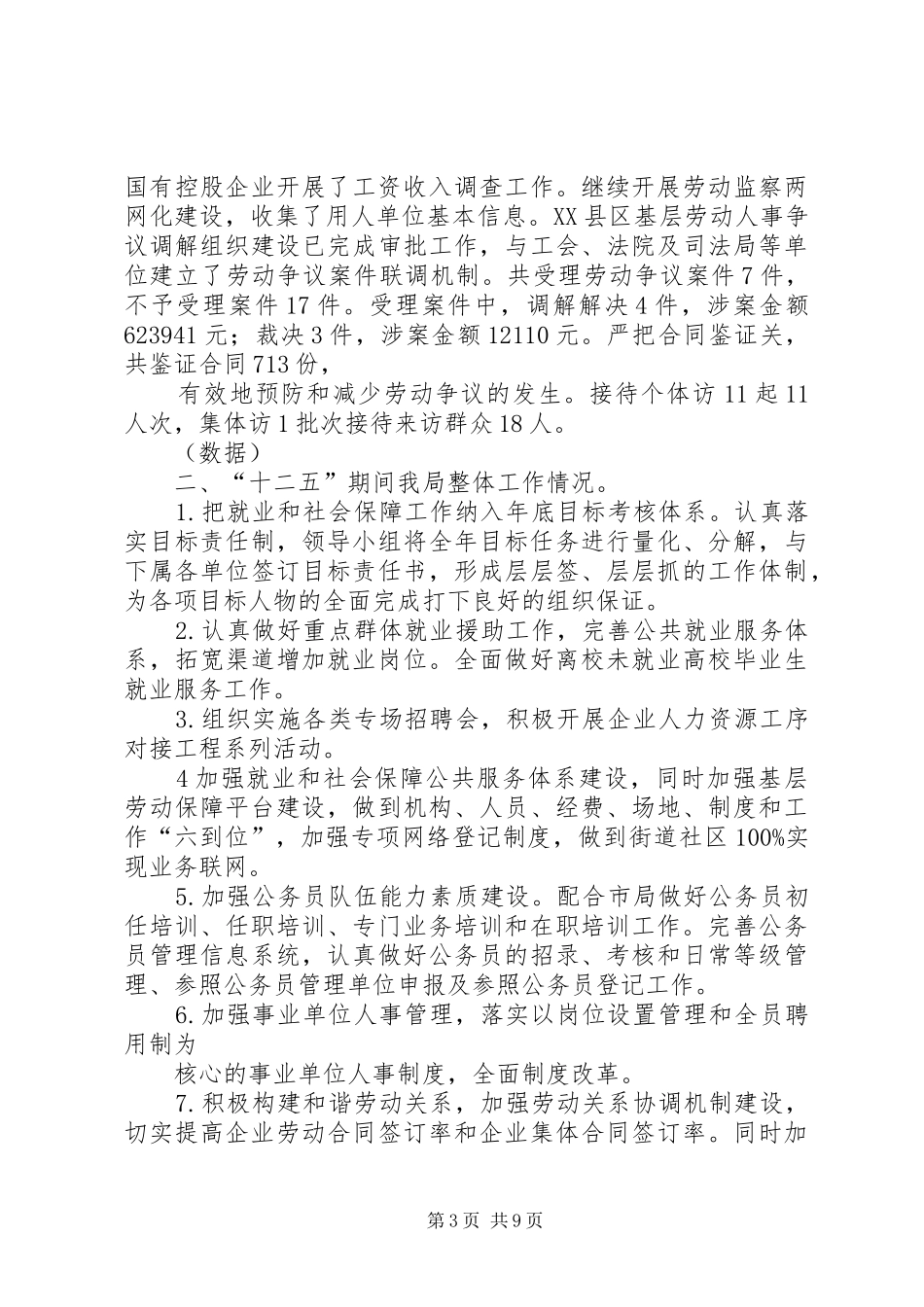 十二五城建工作总结及十三五规划_第3页