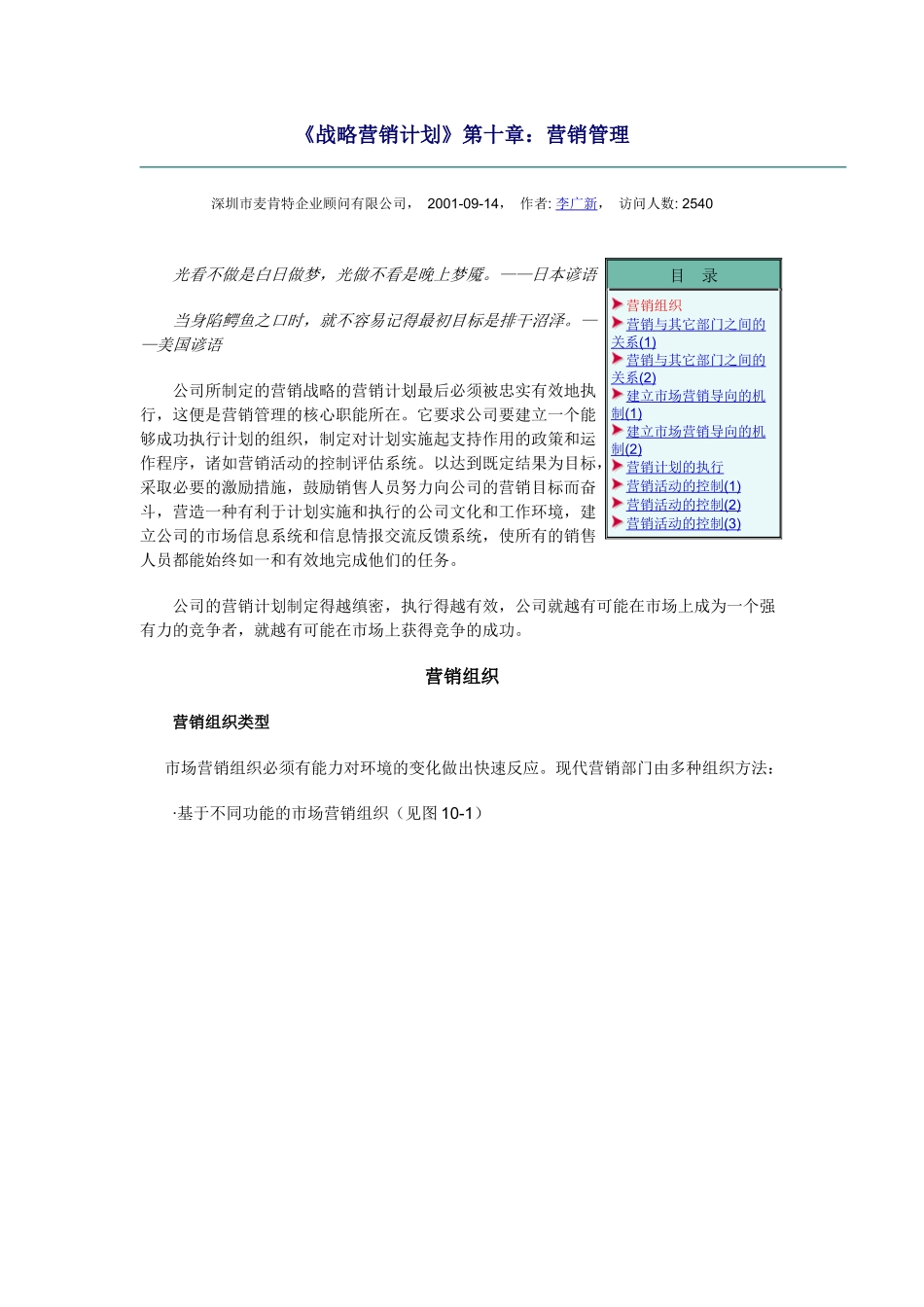 营销计划的执行与营销活动的控制_第1页