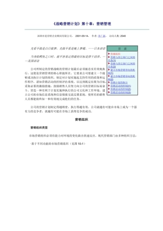 营销计划的执行与营销活动的控制