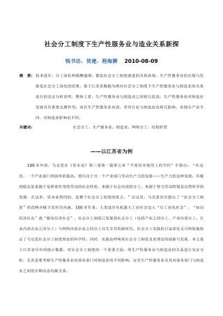 社会分工制度下生产性服务业与造业关系新探