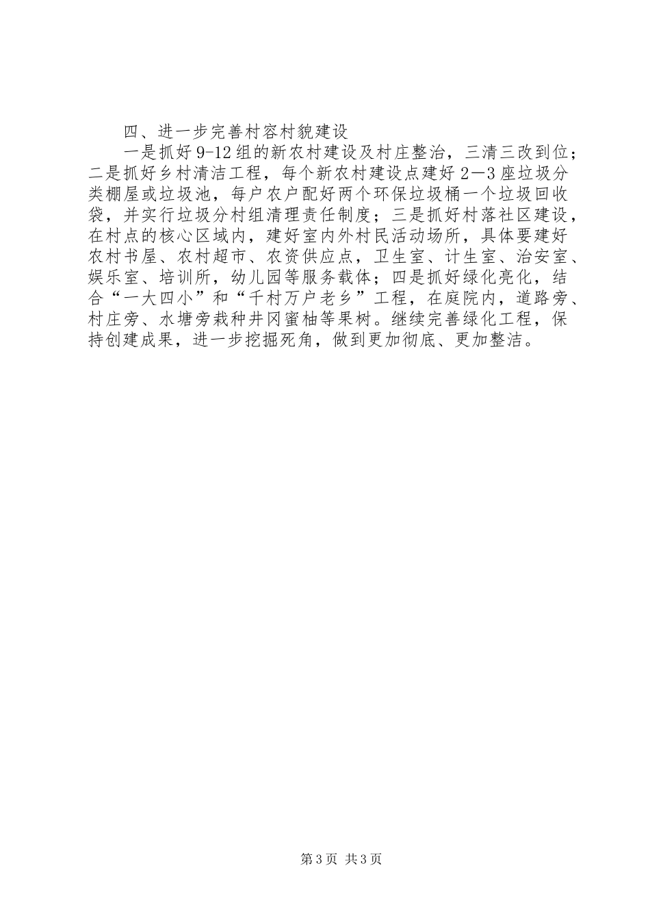 村扶贫攻坚工作计划范文_第3页