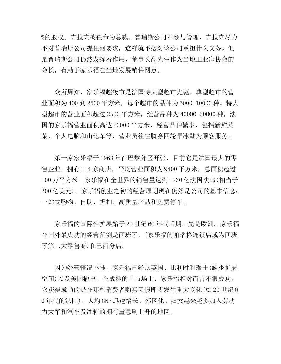 家乐福在台湾的经典营销_第3页