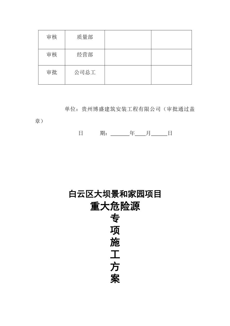 重大危险源专项施工方案_第3页