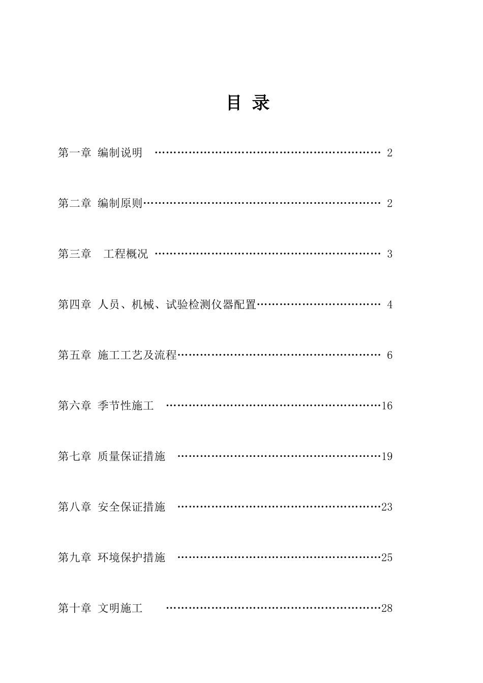 高边坡施工方案_第1页
