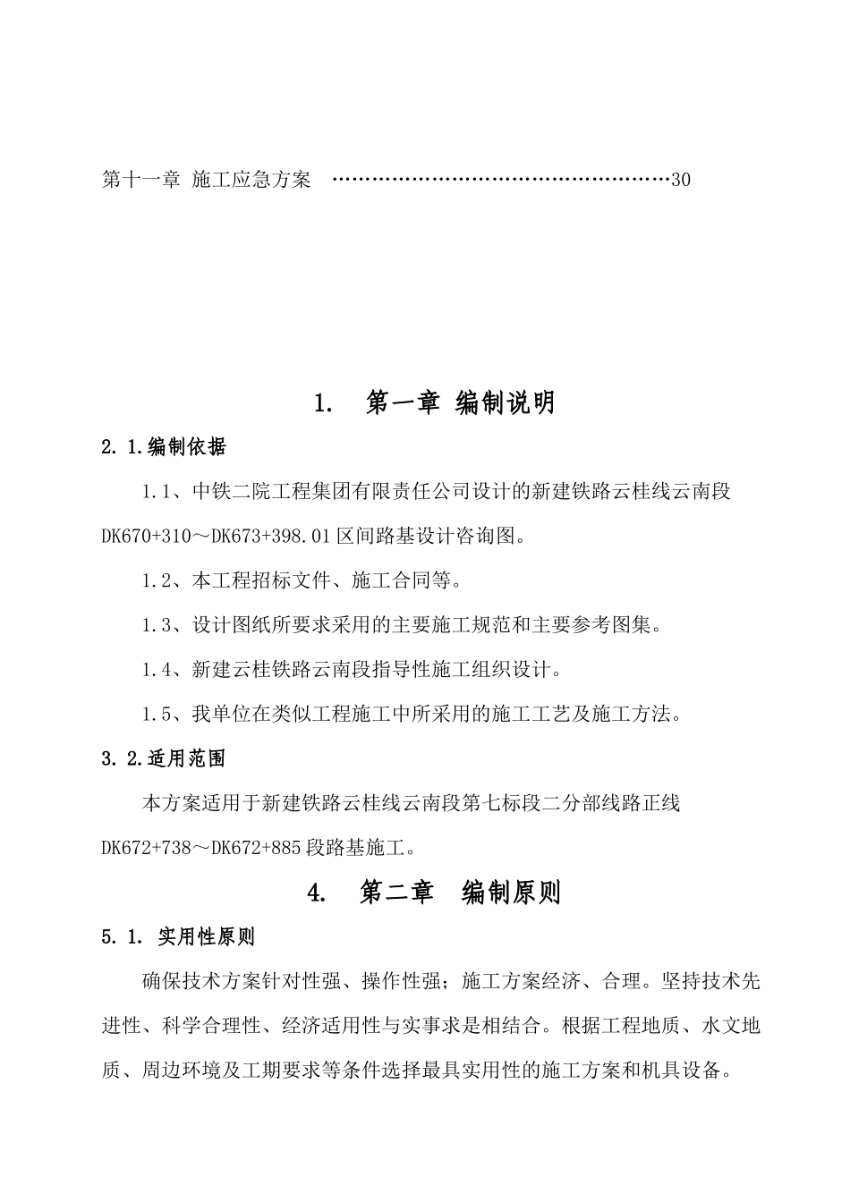 高边坡施工方案_第2页