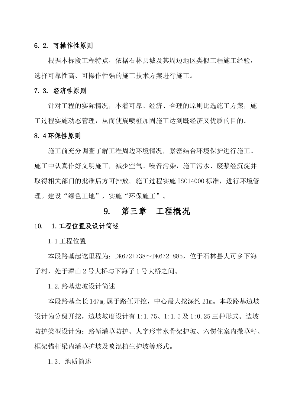 高边坡施工方案_第3页