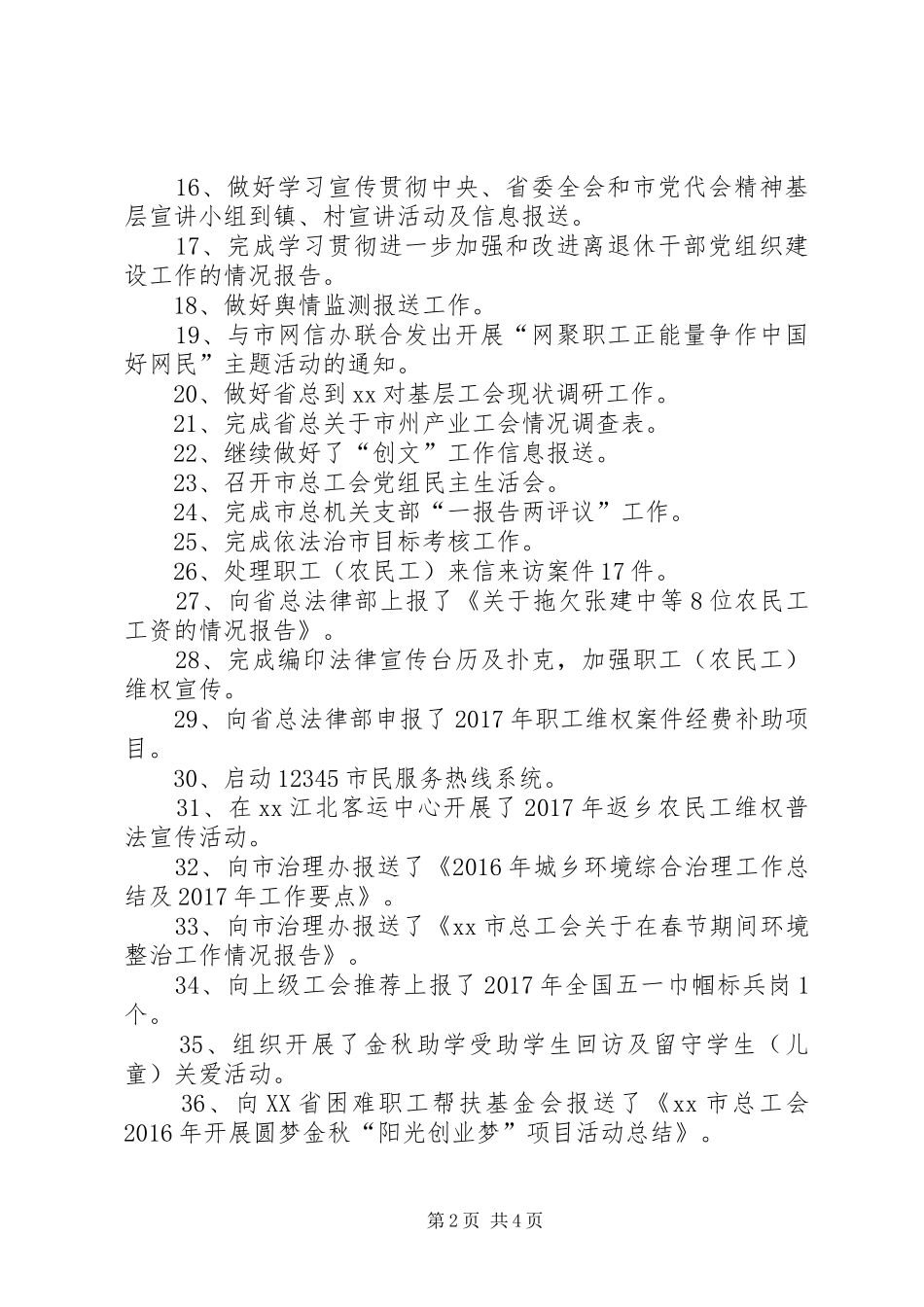 市总工会XX年1月份工作总结及2月份工作安排_第2页