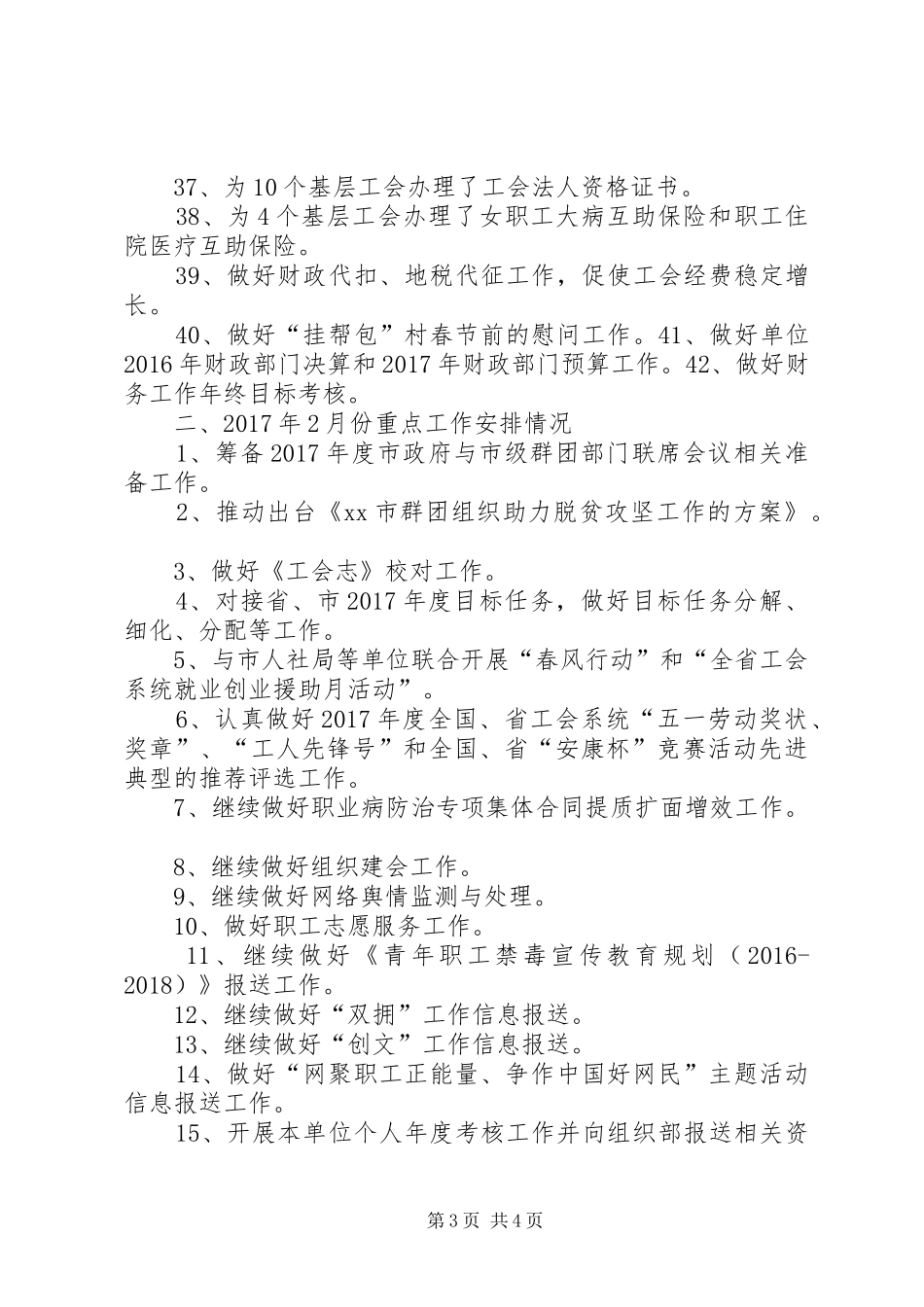 市总工会XX年1月份工作总结及2月份工作安排_第3页