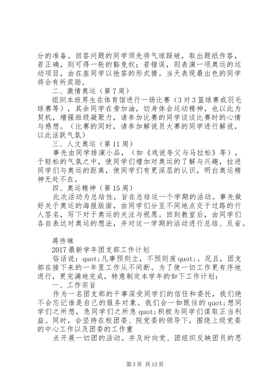 企业XX年下半年团支部工作计划_第3页