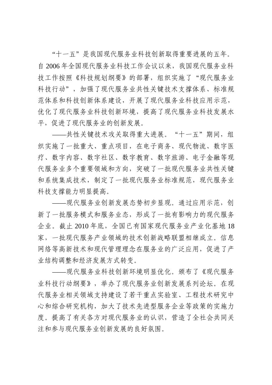 现代服务业科技发展“十二五”专项规划_第2页