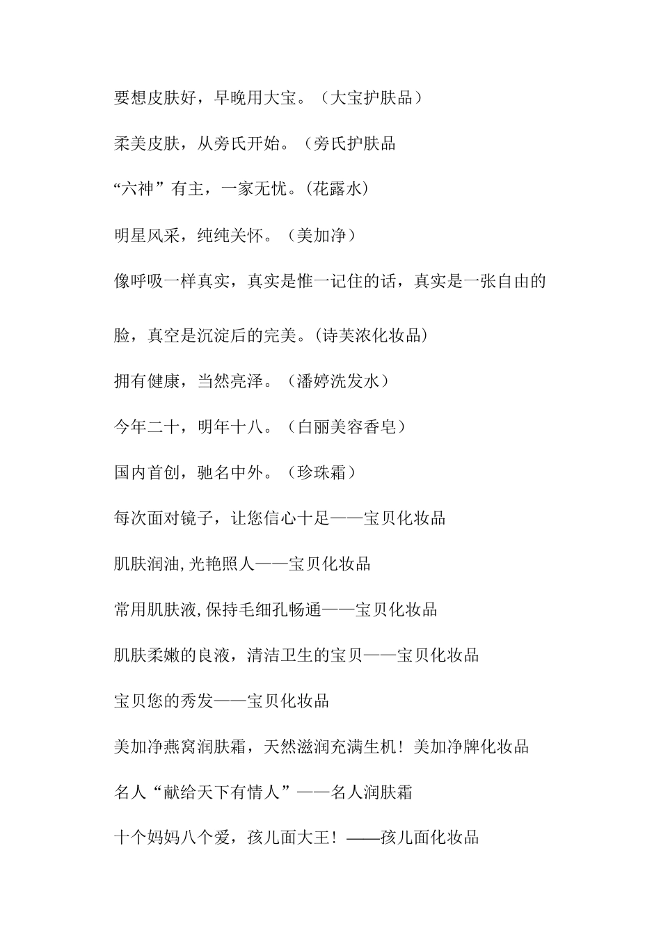 化妆品精典广告语_第2页