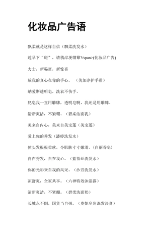 化妆品精典广告语