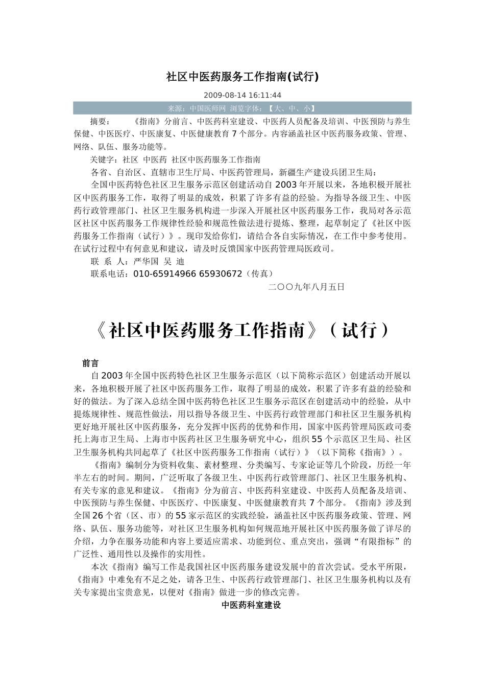 社区中医药服务工作指南(试行)_第1页
