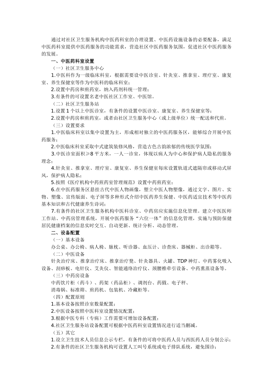 社区中医药服务工作指南(试行)_第2页