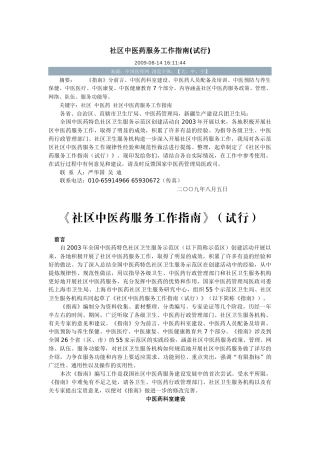 社区中医药服务工作指南(试行)