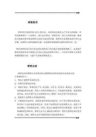销售拜访的基本步骤(25)