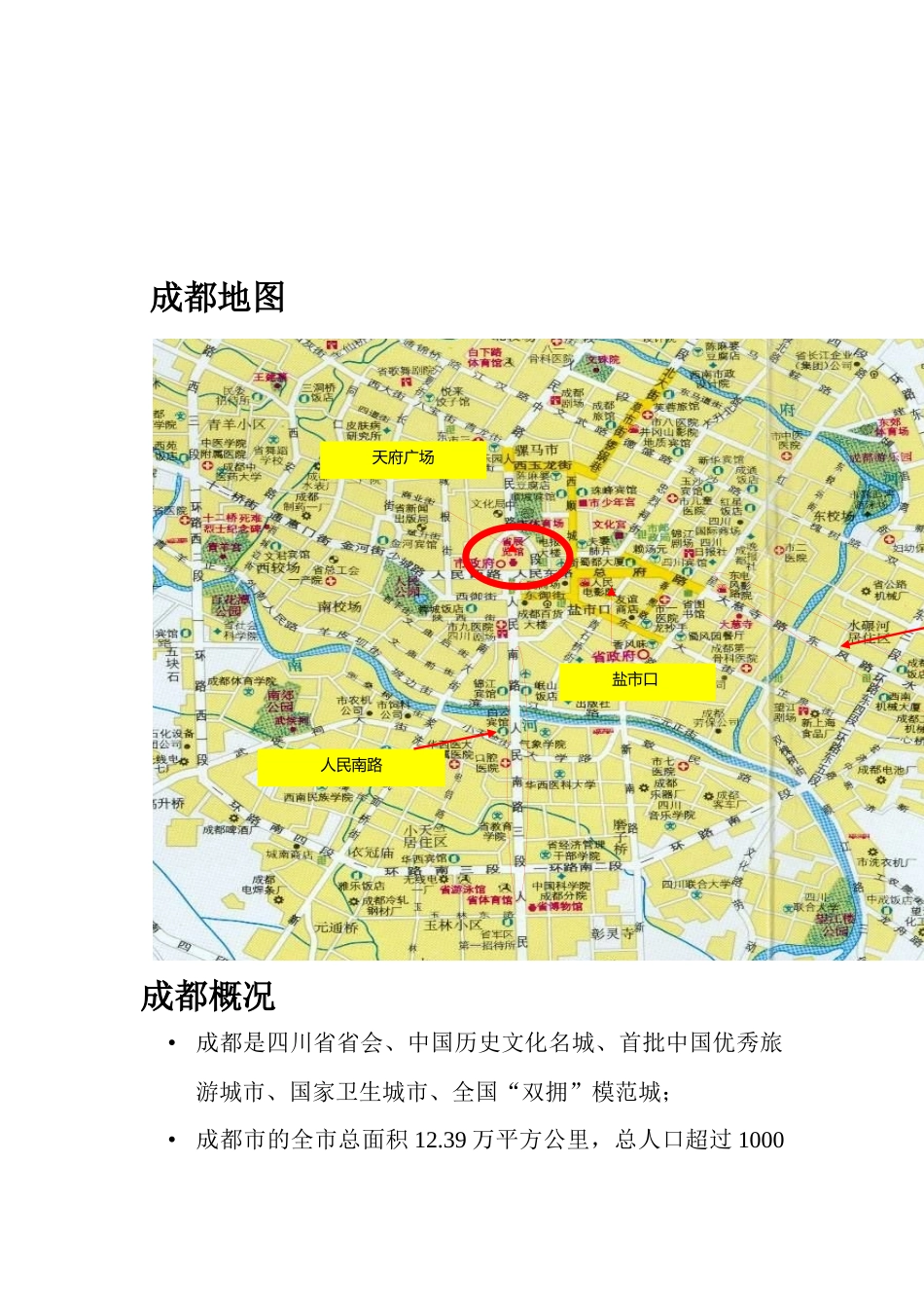 营销下载-营销策划→某保健产品市场策划方案_第2页