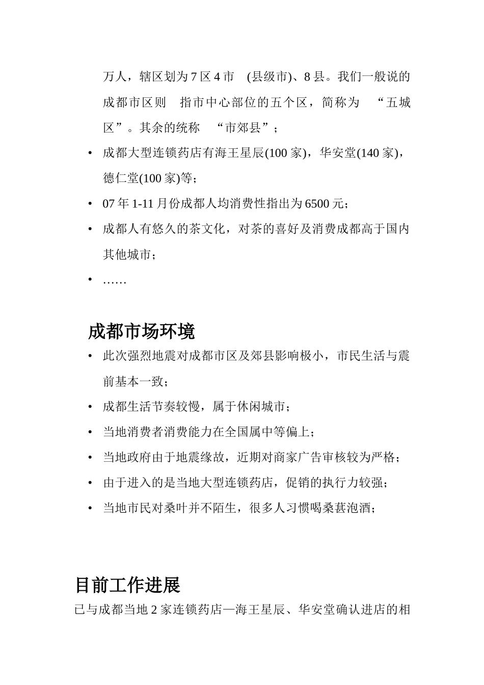 营销下载-营销策划→某保健产品市场策划方案_第3页