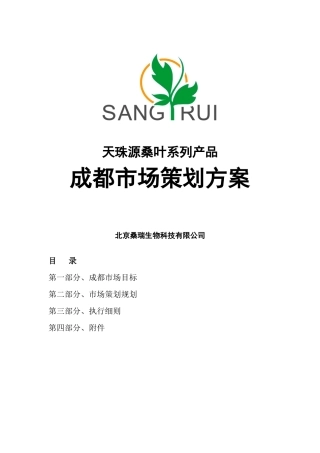 营销下载-营销策划→某保健产品市场策划方案