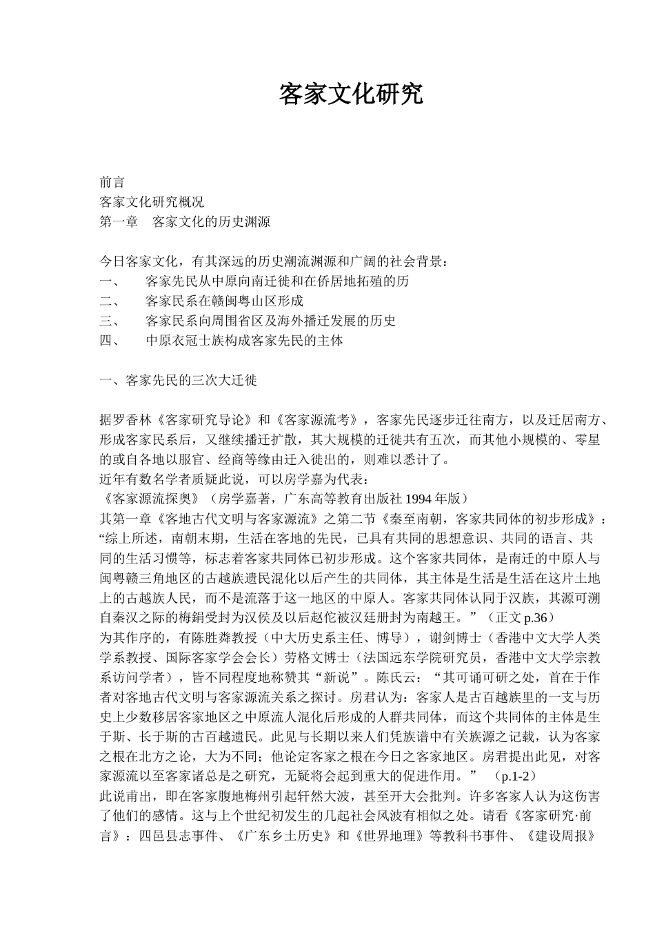 客家文化研究_第1页