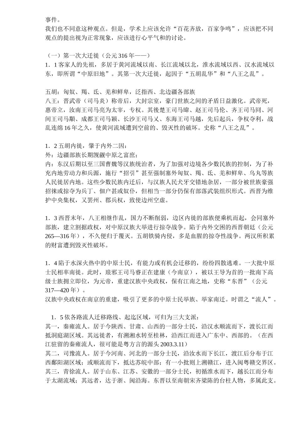 客家文化研究_第2页