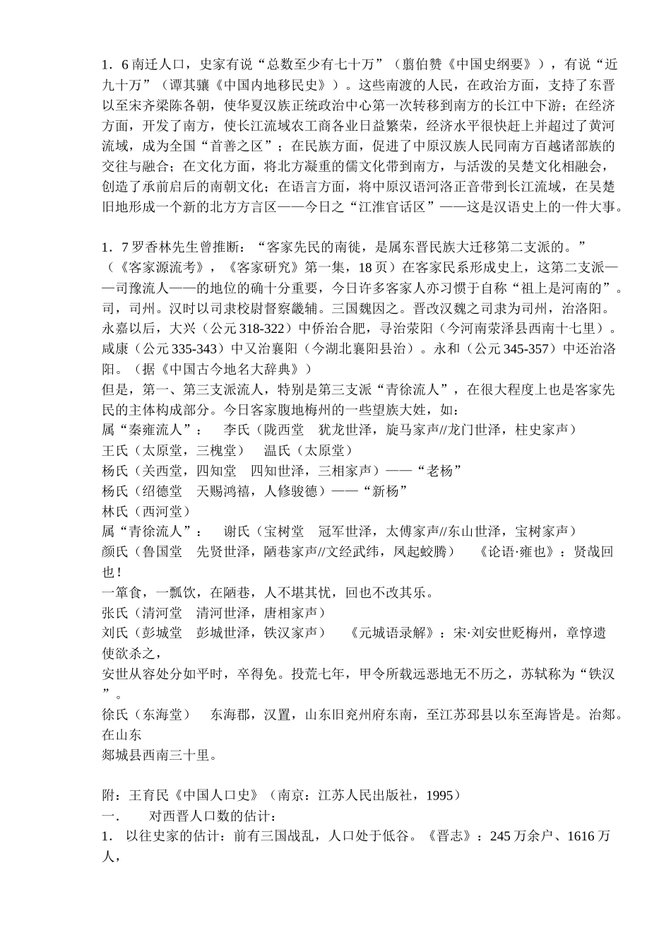 客家文化研究_第3页