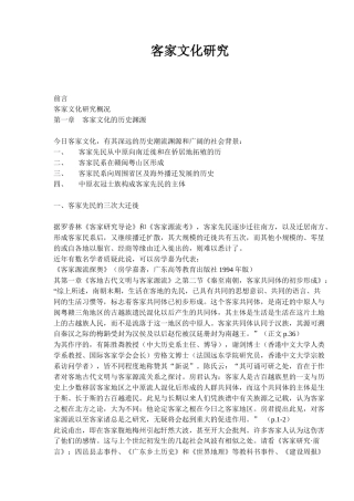 客家文化研究