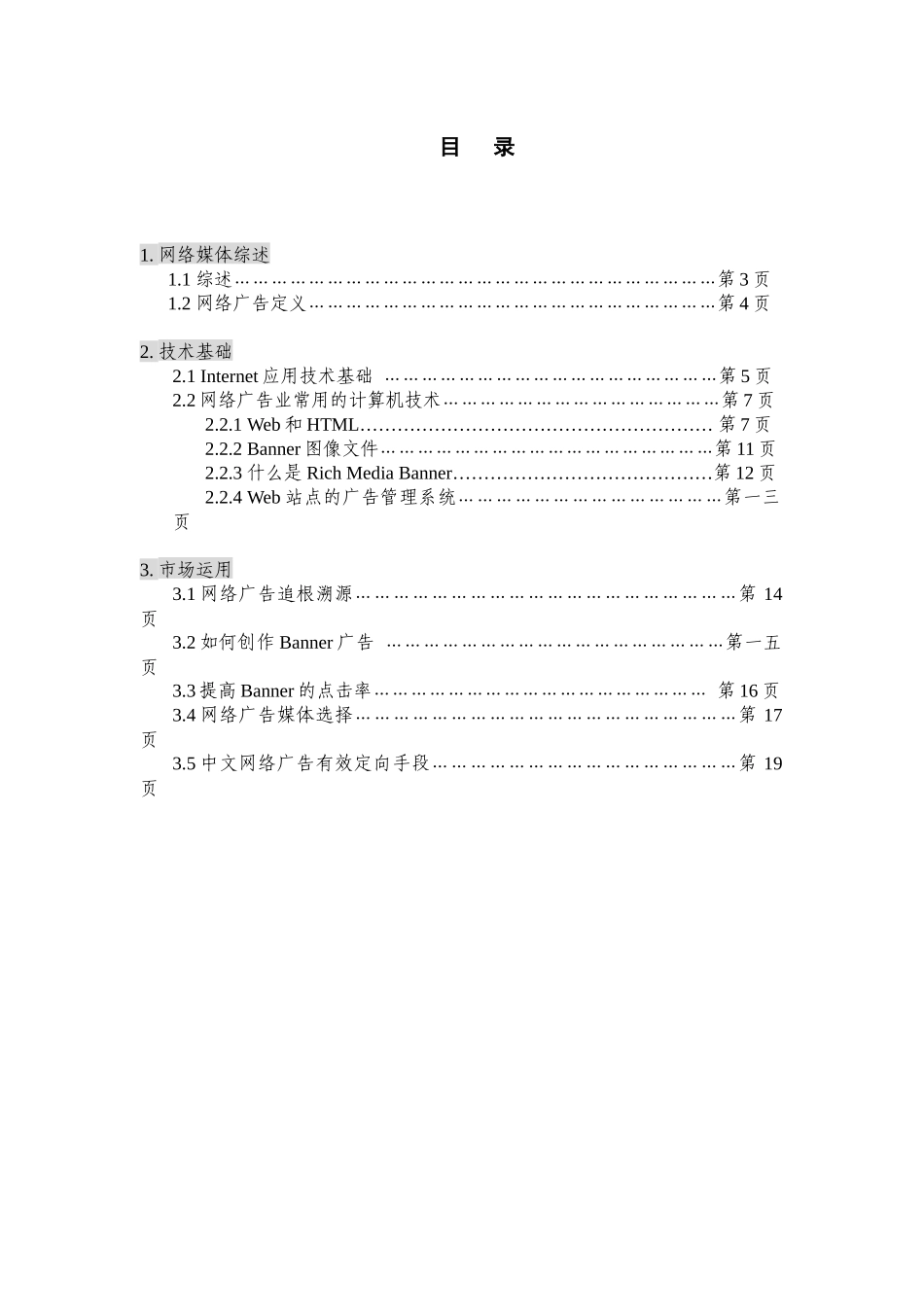 网络广告培训知识_第2页