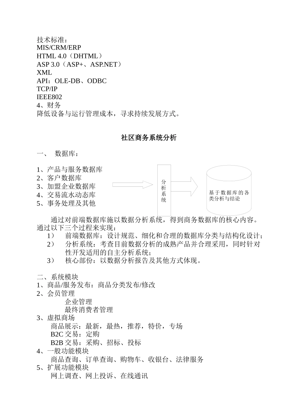 社区服务网络系统规划文档_第2页