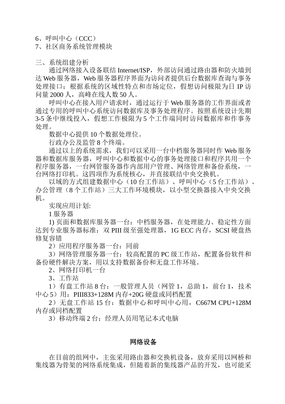 社区服务网络系统规划文档_第3页