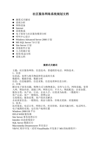 社区服务网络系统规划文档