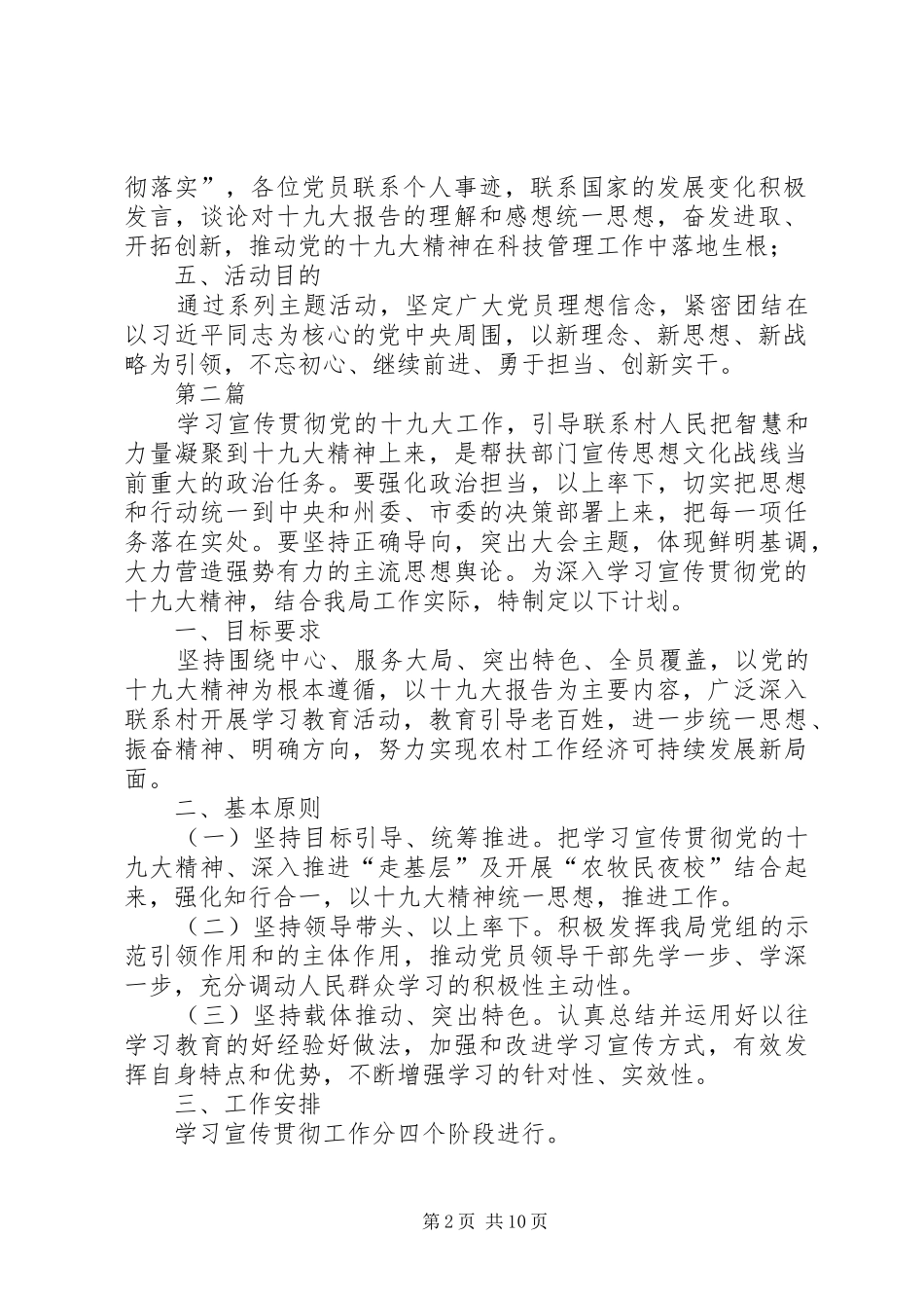 十九大主题党日活动计划5篇_第2页