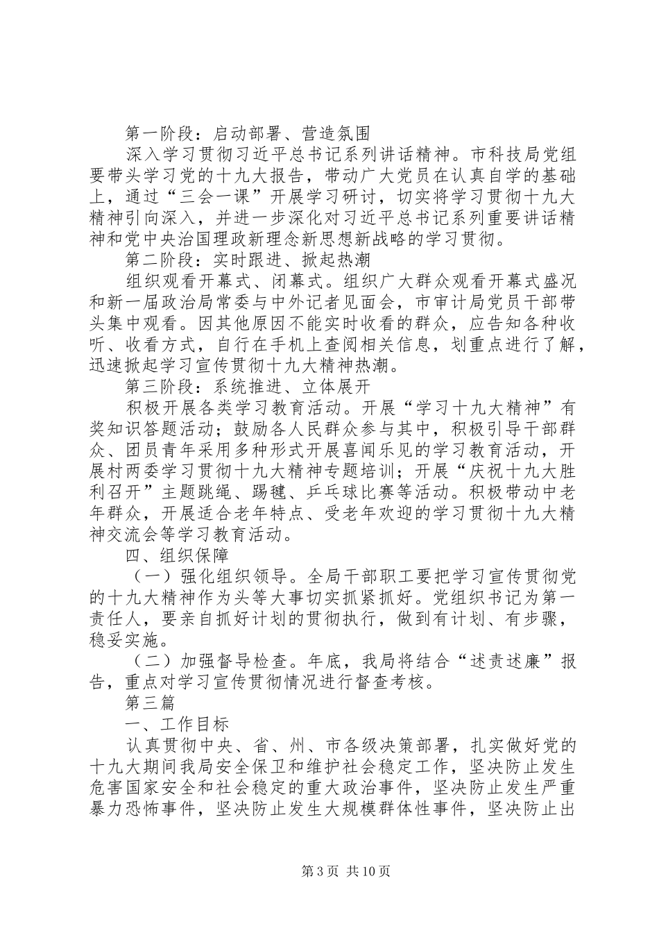 十九大主题党日活动计划5篇_第3页