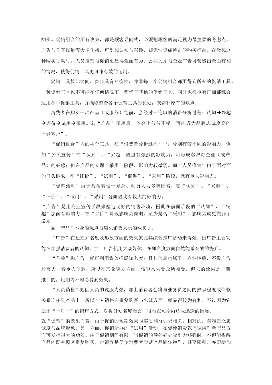 企业促销组合的培训计划书_第3页