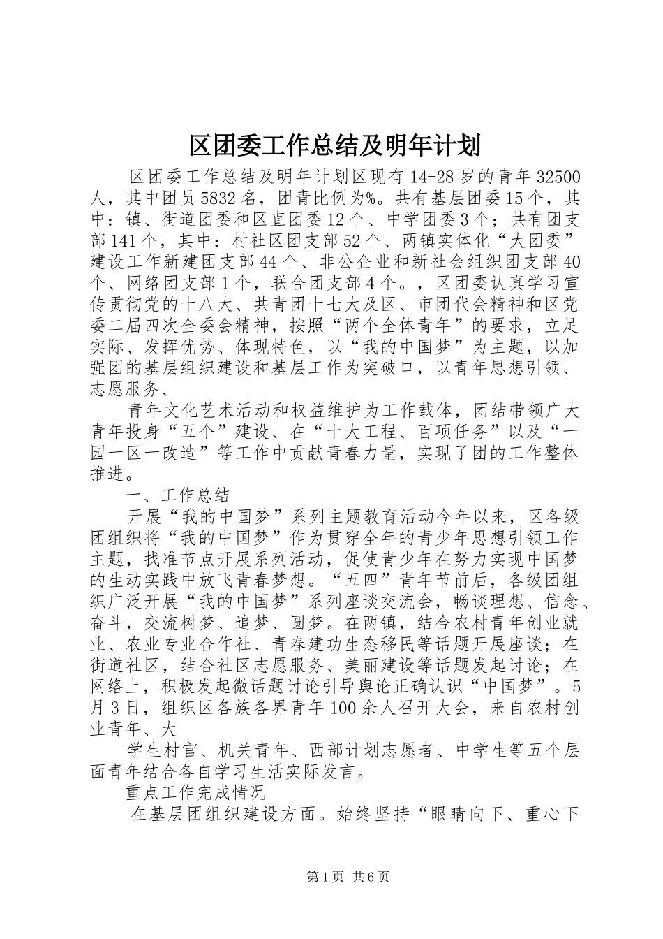 区团委工作总结及明年计划_第1页